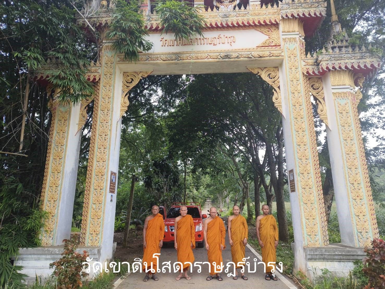 วัดเขาดินโสดาราษฎร์บำรุง