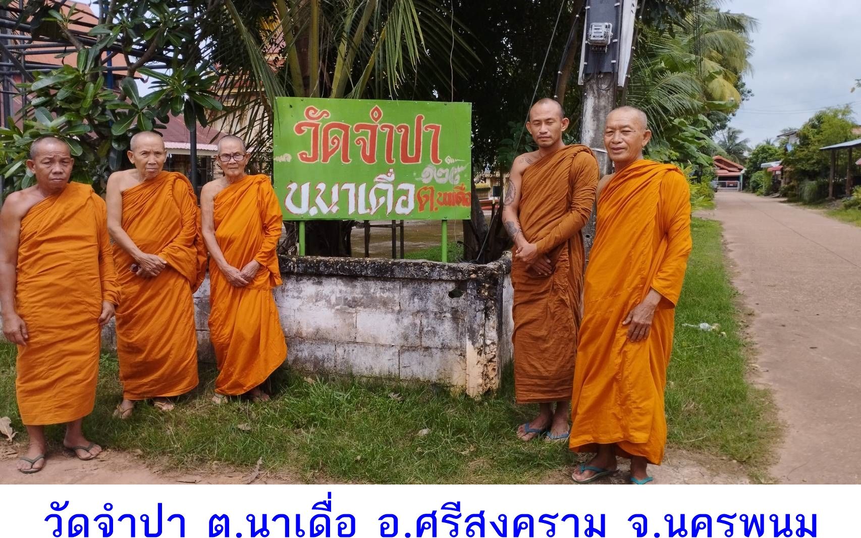วัดจำปา