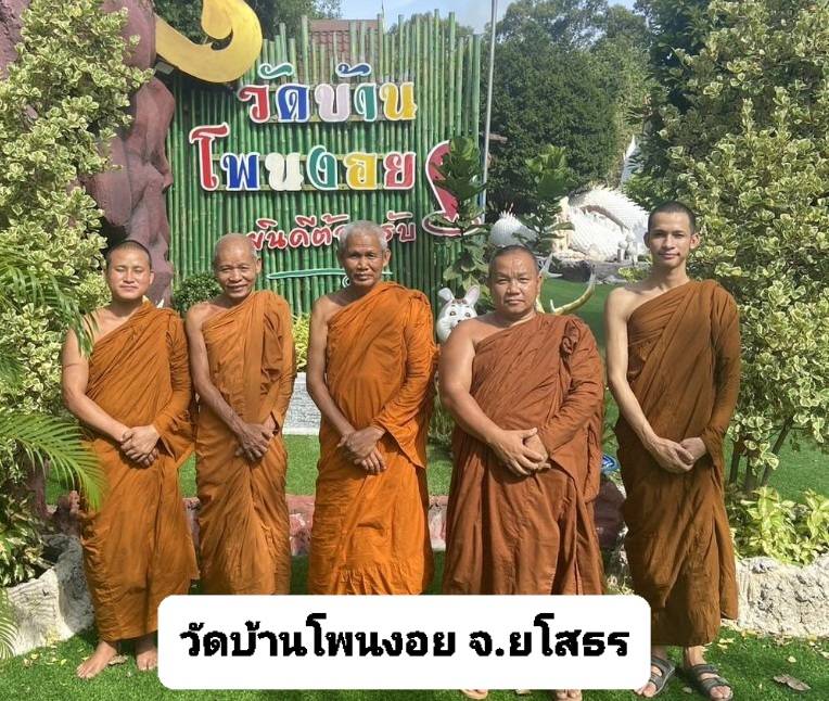 วัดบ้านโพนงอย