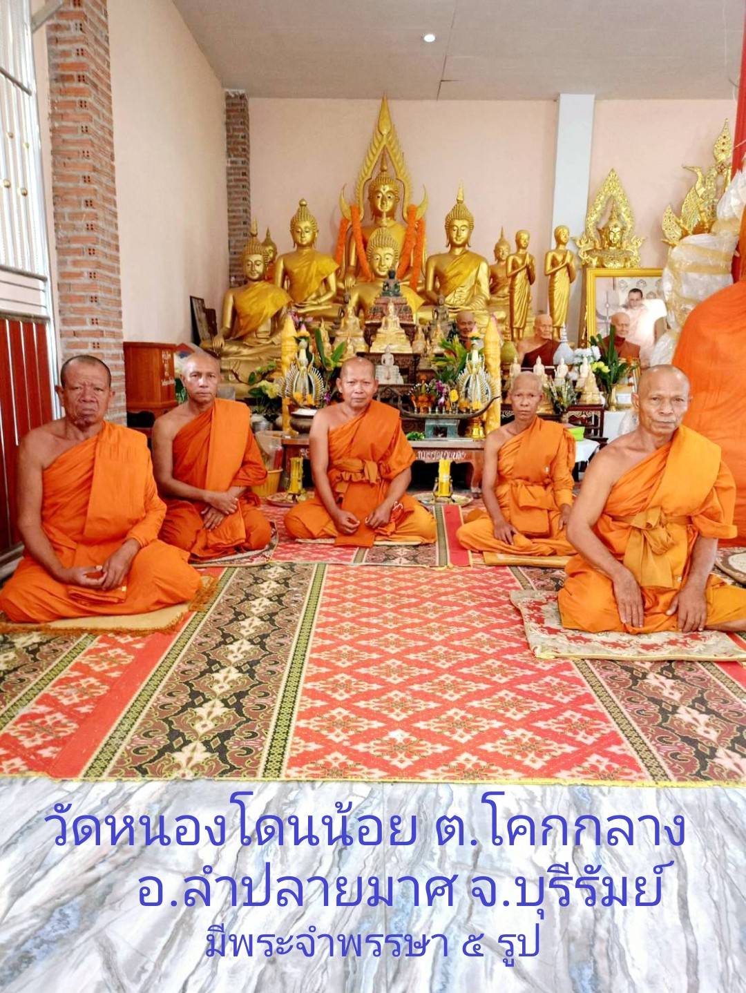 วัดหนองโดนน้อย