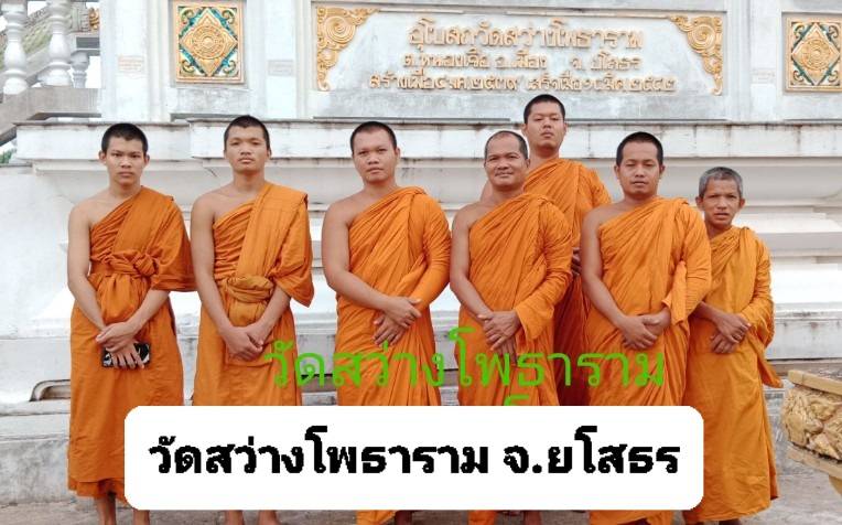 วัดสว่างโพธาราม