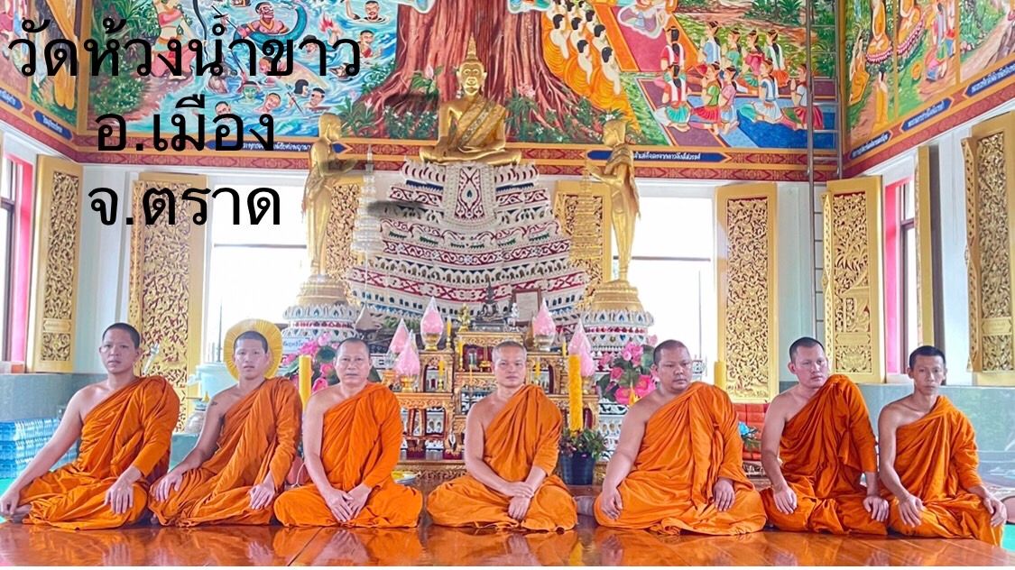 วัดห้วงน้ำขาว