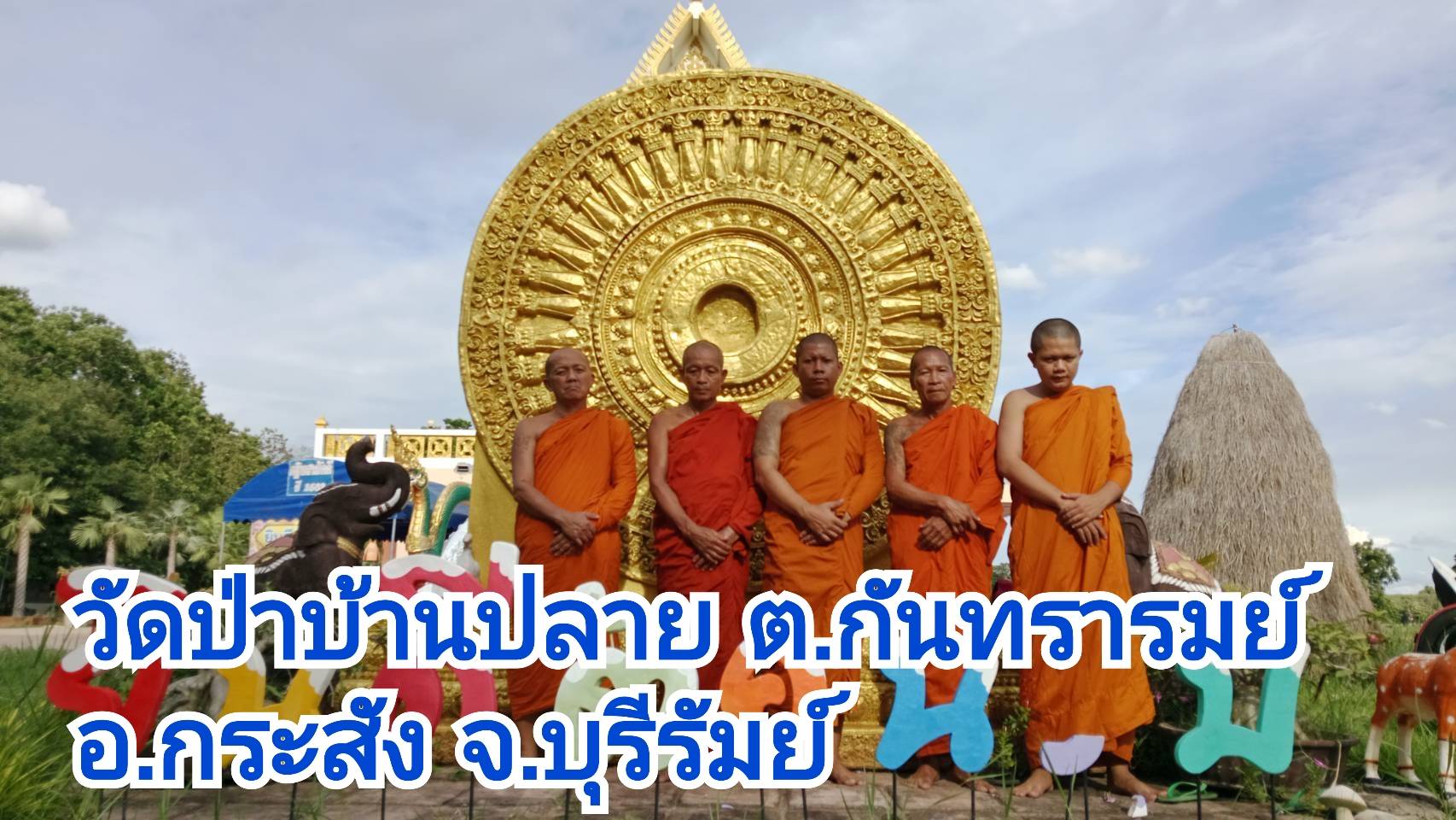 วัดบ้านปลาย