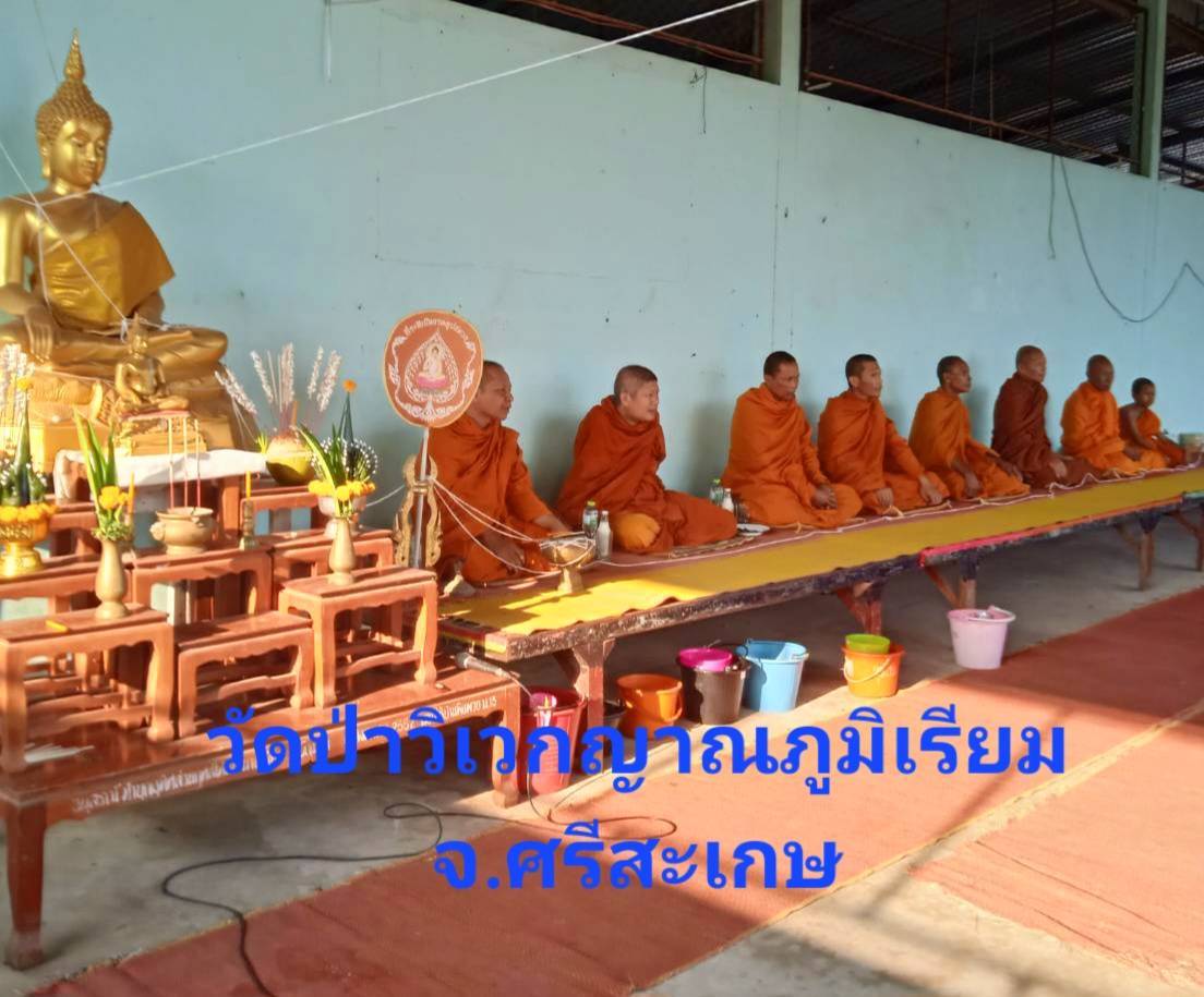 วัดป่าวิเวกภูมิเรียม
