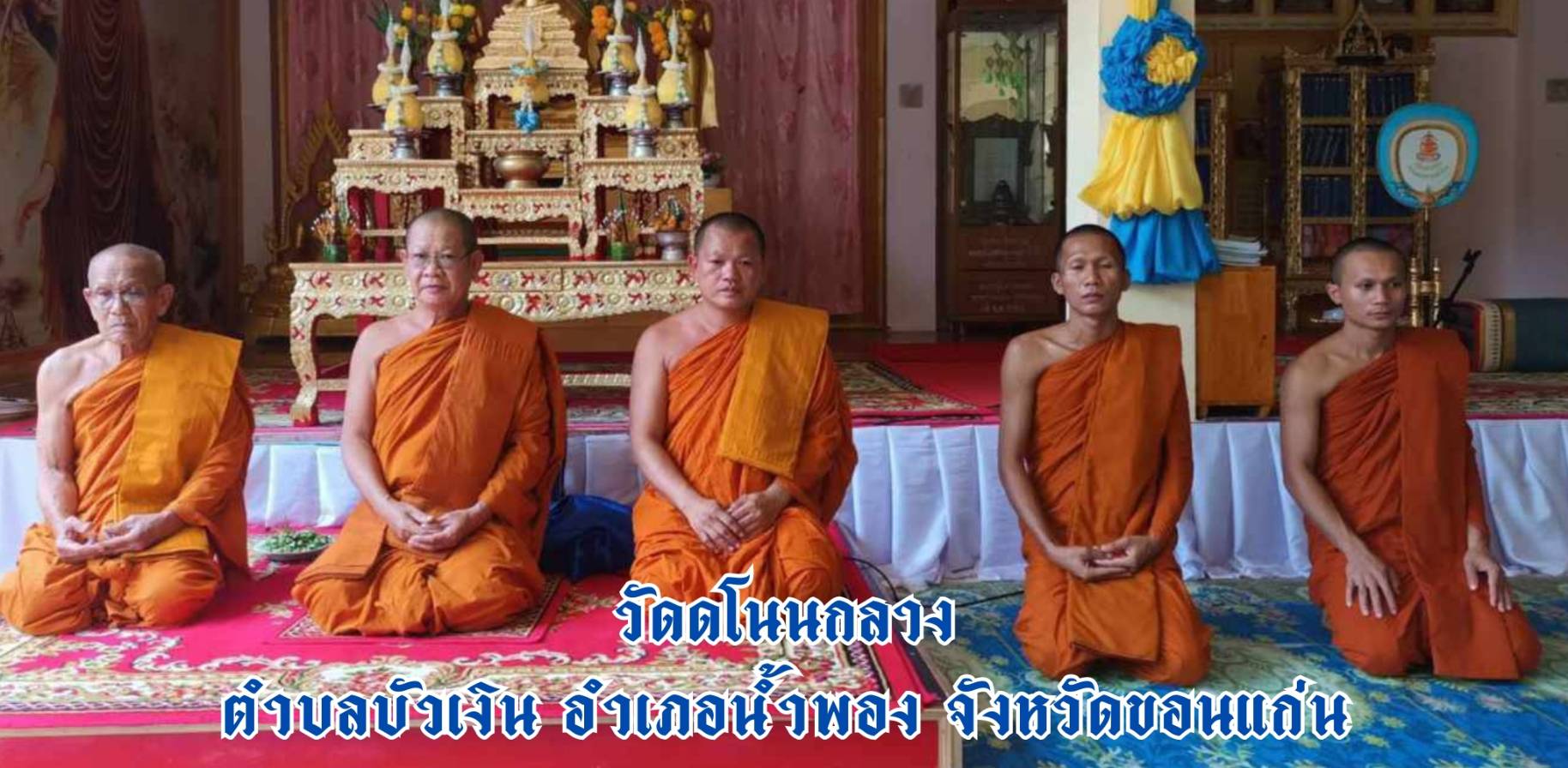 วัดโนนกลาง
