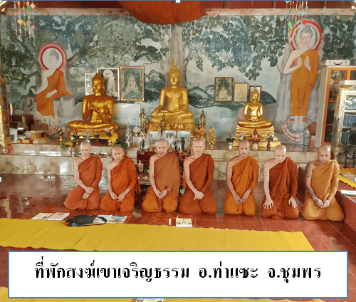 วัดสำนักสงฆ์ป่าเขาเจริญธรรม
