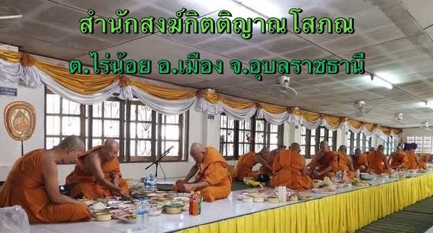 วัดสำนักสงฆ์กิตติญาณโสภณ