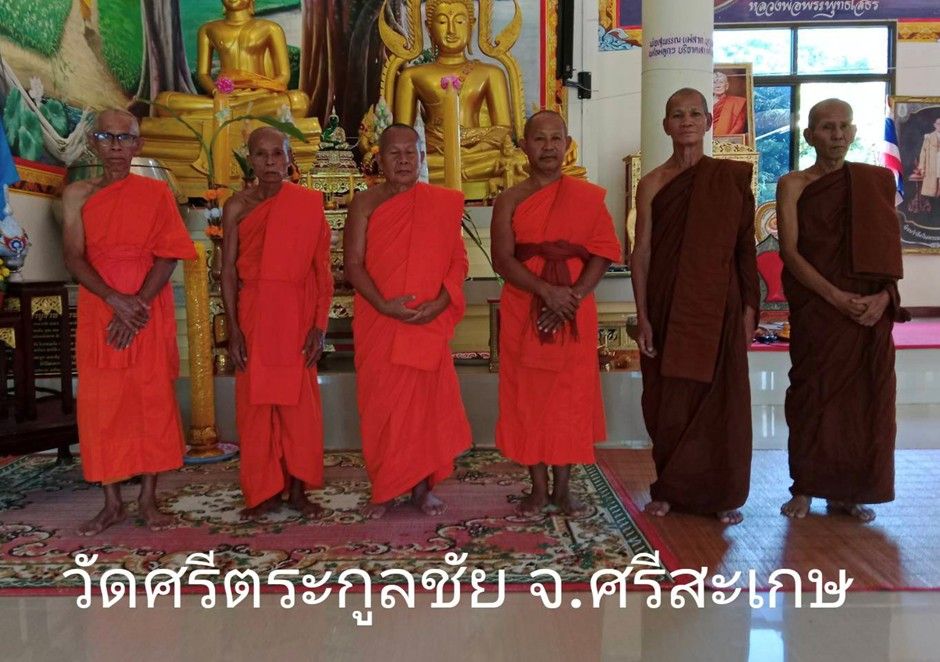 วัดศรีตระกูลชัย