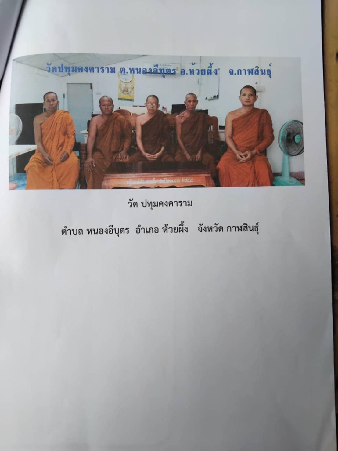 วัดปทุมคงคาราม
