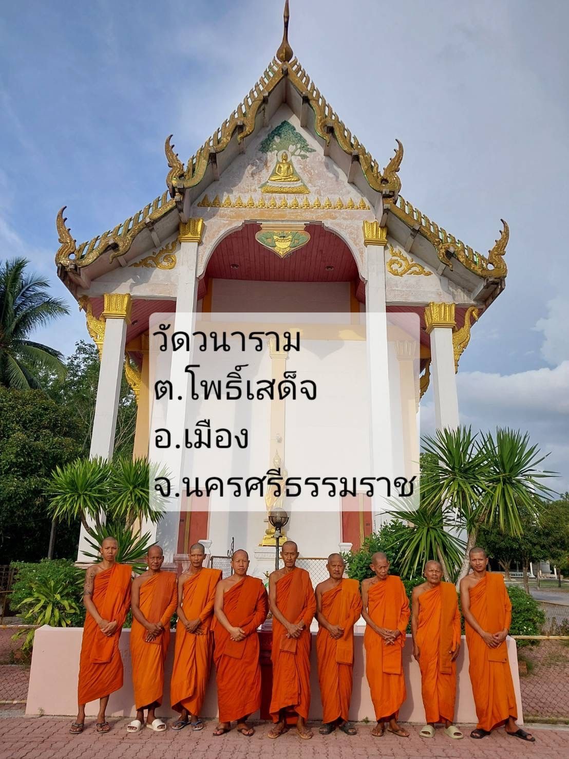 วัดวนาราม
