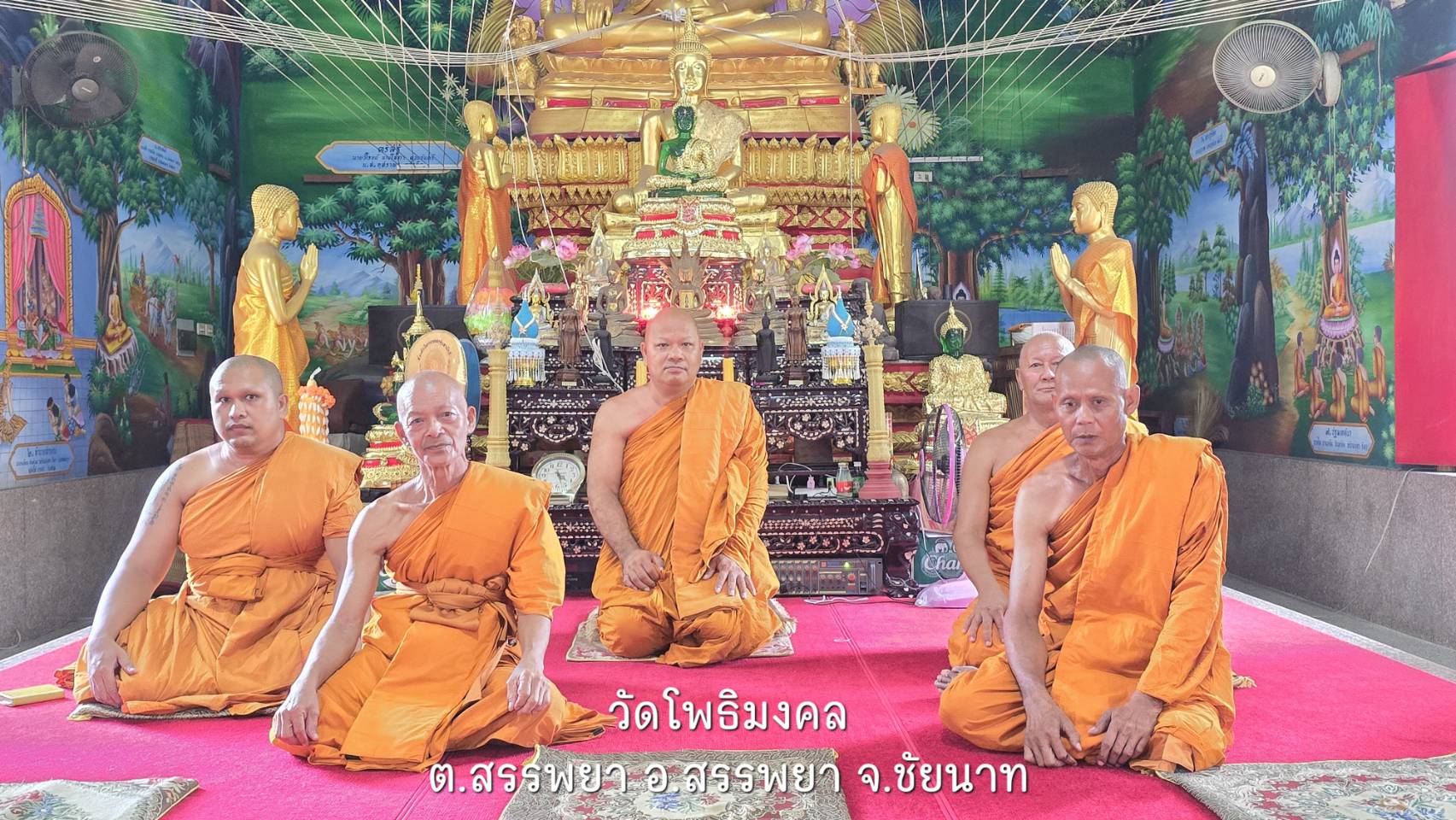 วัดโพธิมงคล