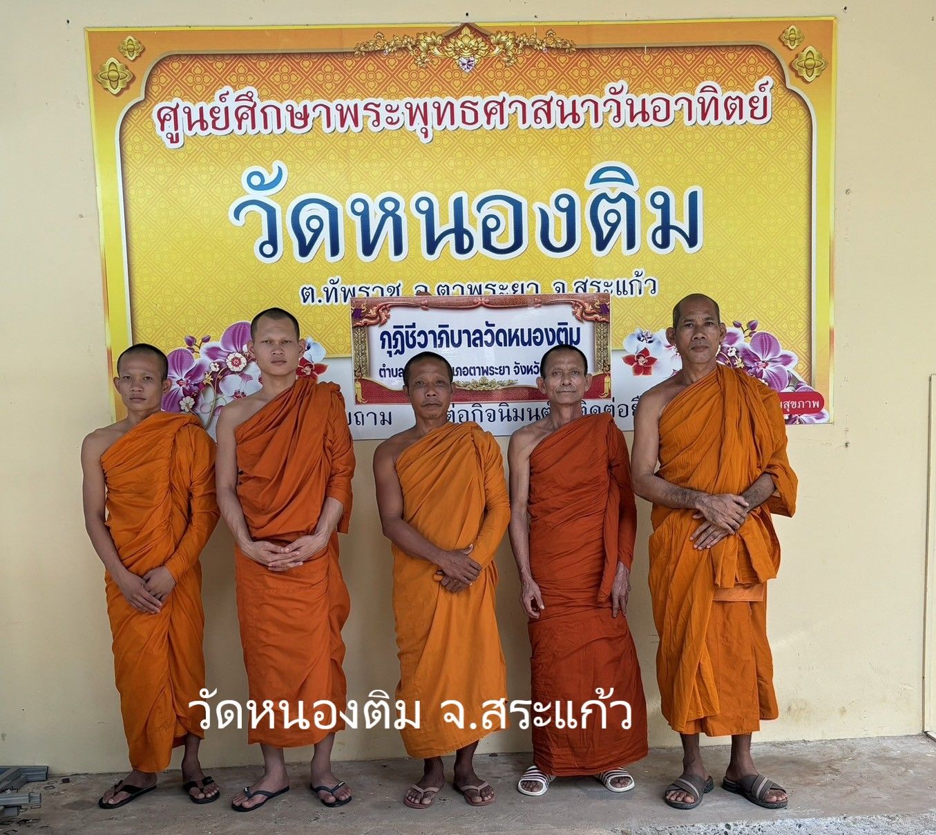 วัดหนองติม