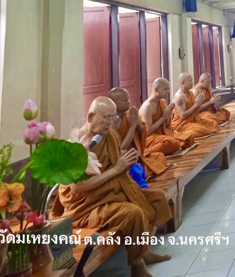 วัดมเหยงคณ์
