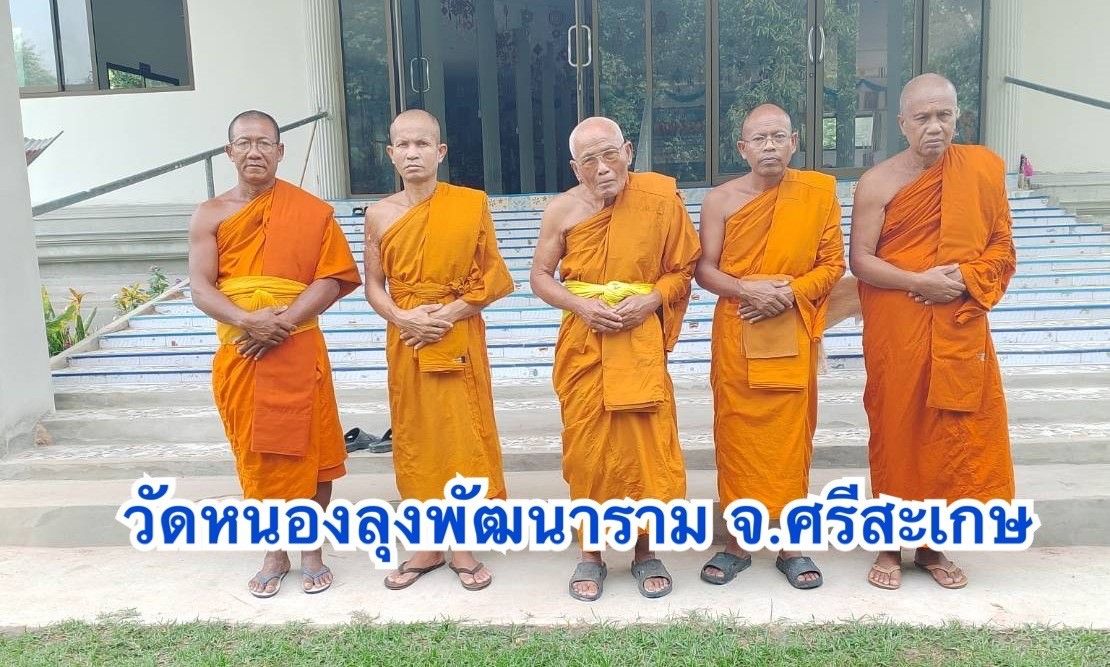วัดหนองลุงพัฒนาราม