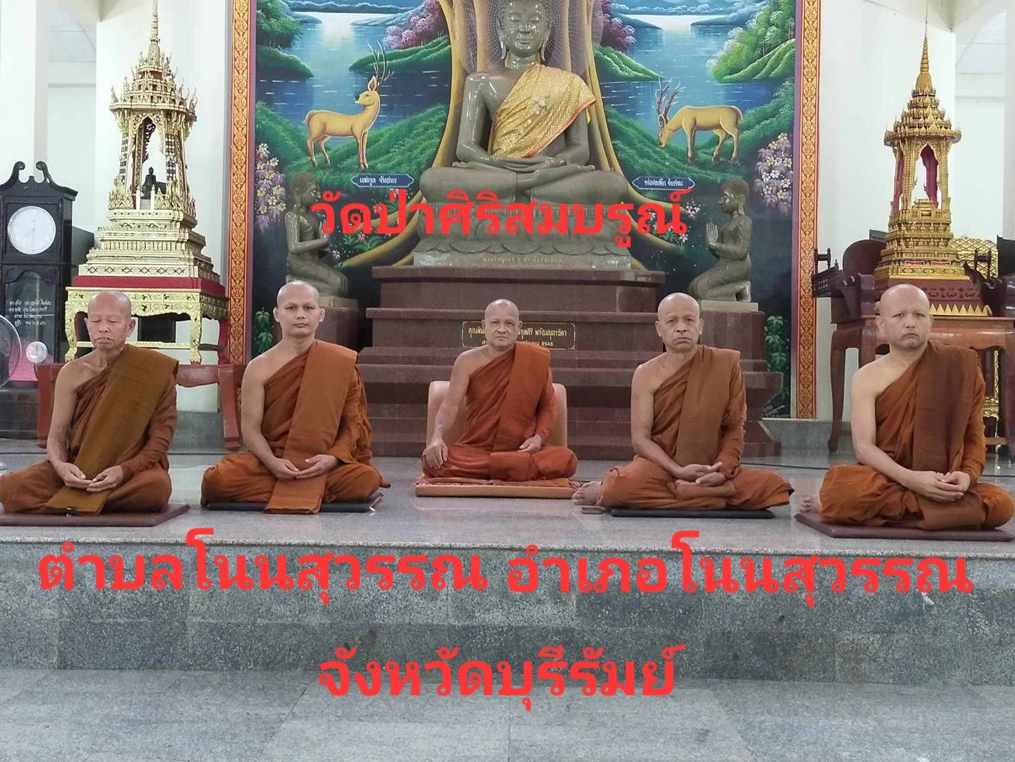วัดป่าศิริสมบูรณ์