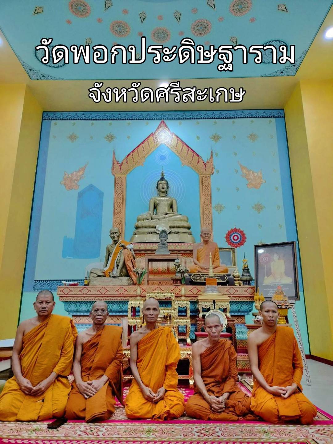 วัดพอกประดิษฐาราม