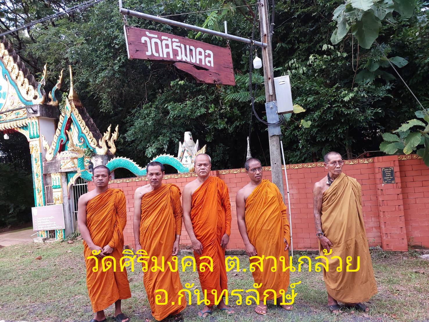 วัดศิริมงคล