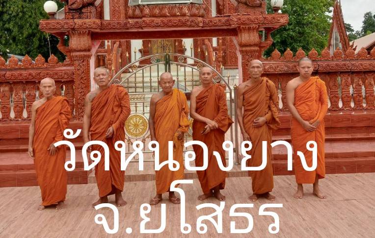 วัดหนองยาง