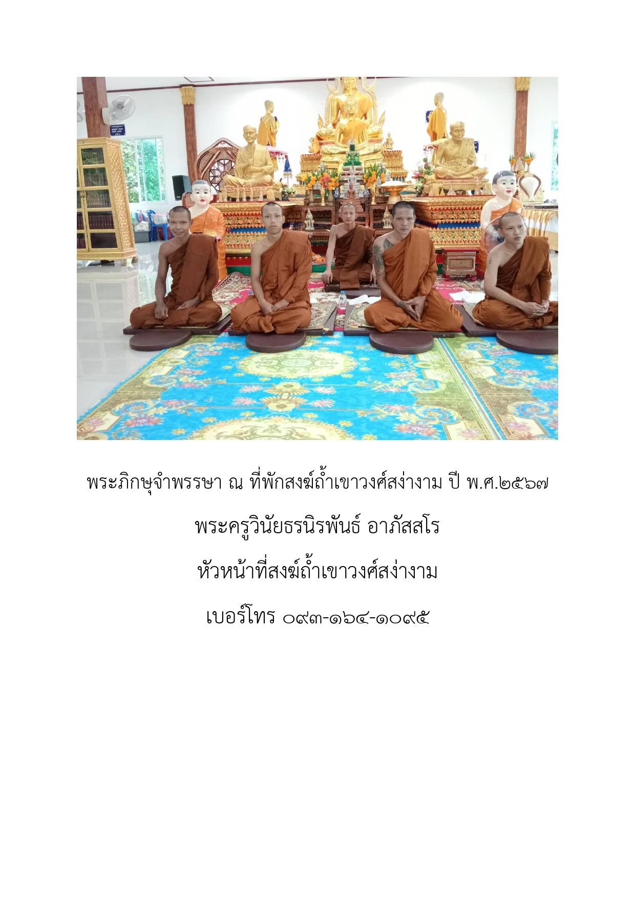 วัดถ้ำเขาวงศ์สง่างาม