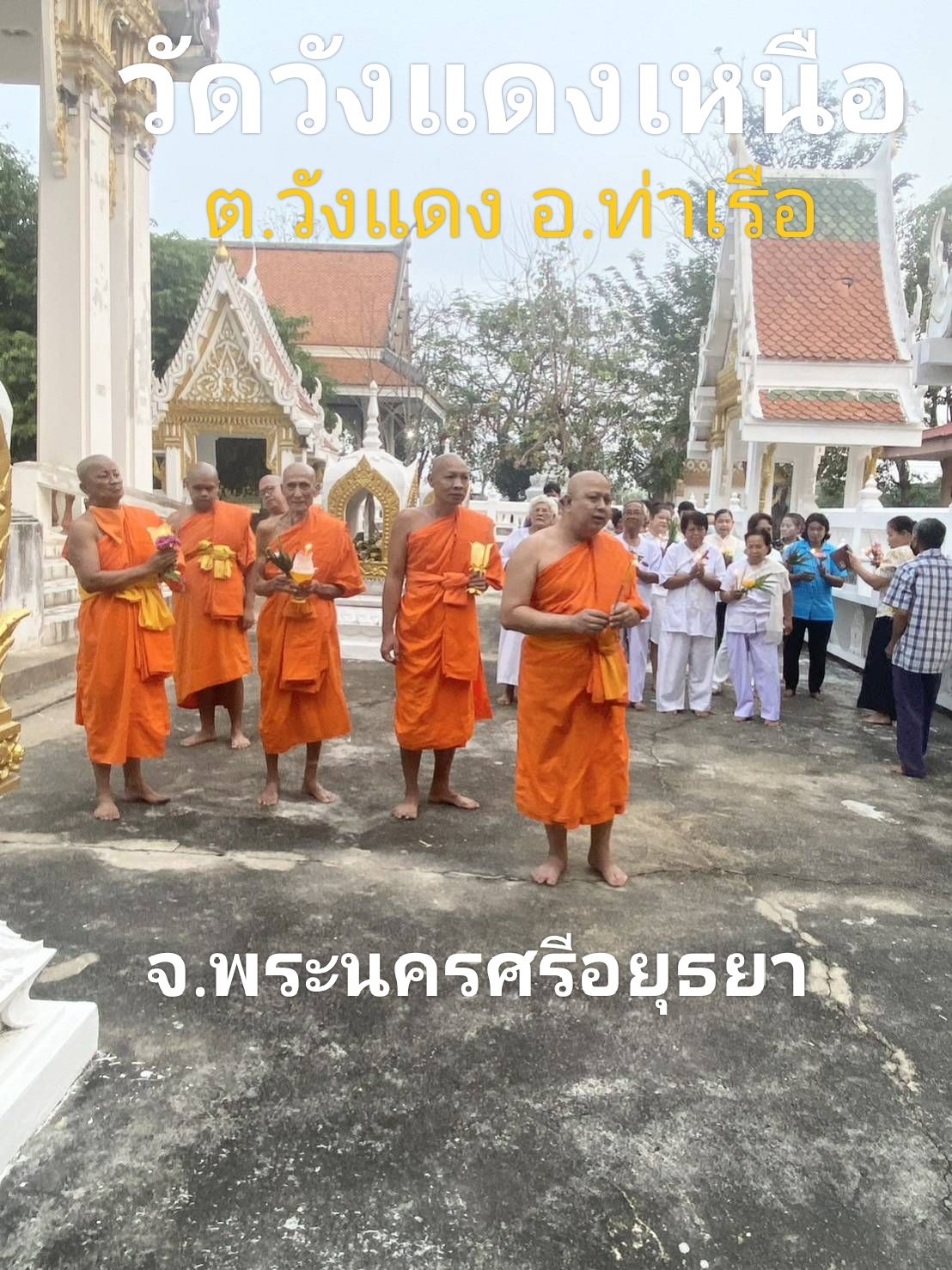 วัดวังแดงเหนือ