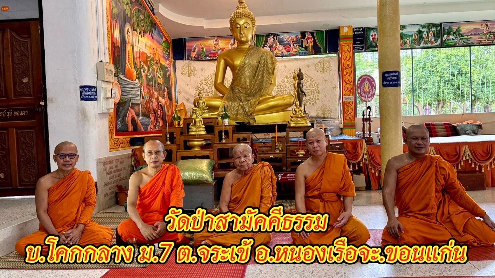 วัดป่าสามัคคีธรรม