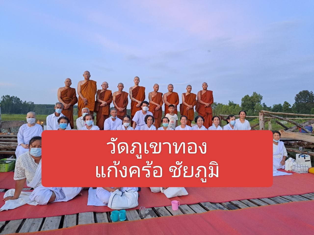 วัดภูเขาทอง