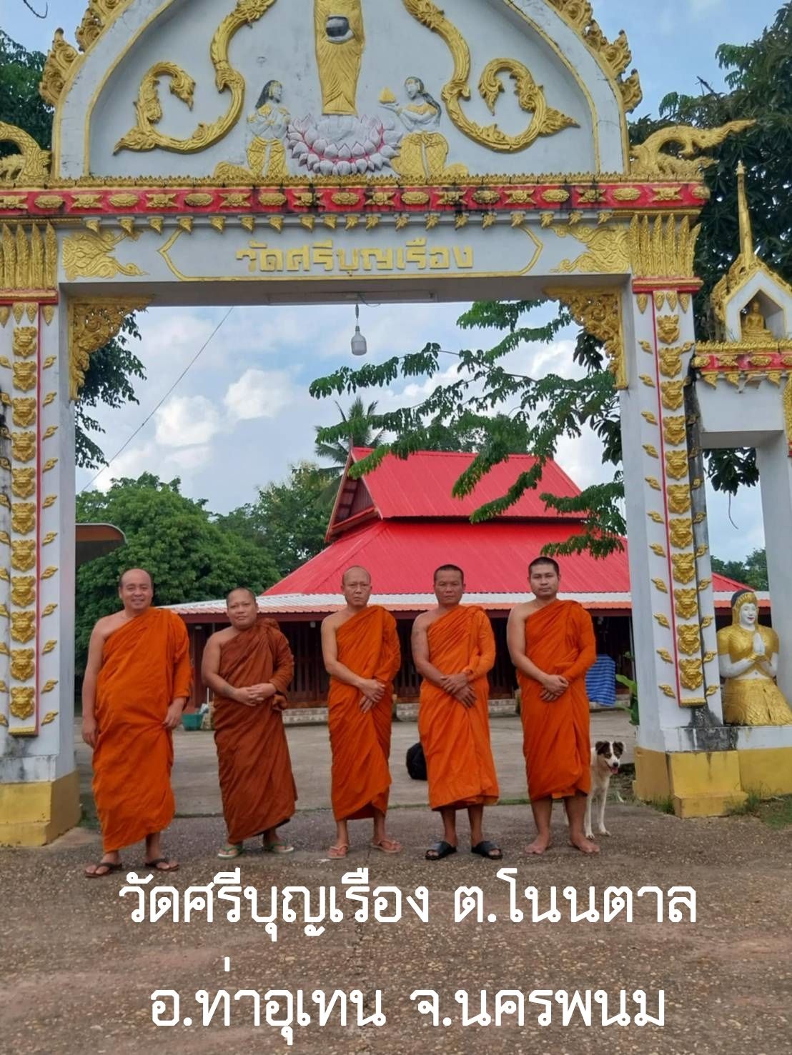 วัดศรีบุญเรือง