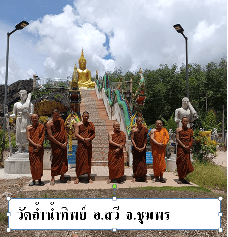 วัดที่พักสงฆ์ถ้ำน้ำทิพ
