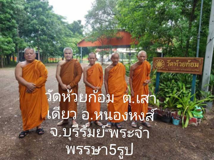 วัดห้วยก้อม