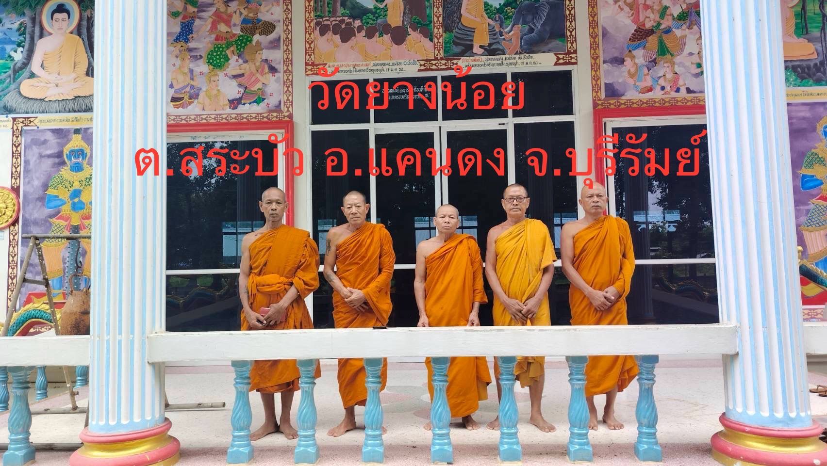 วัดยางน้อย