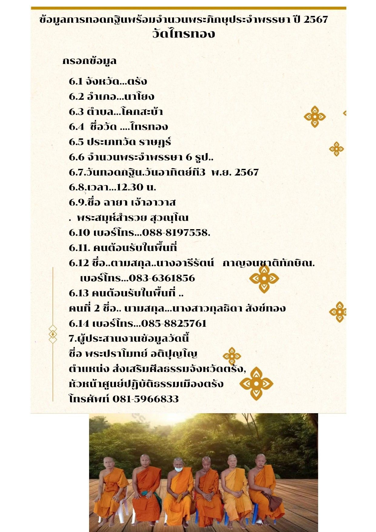 วัดไทรทอง