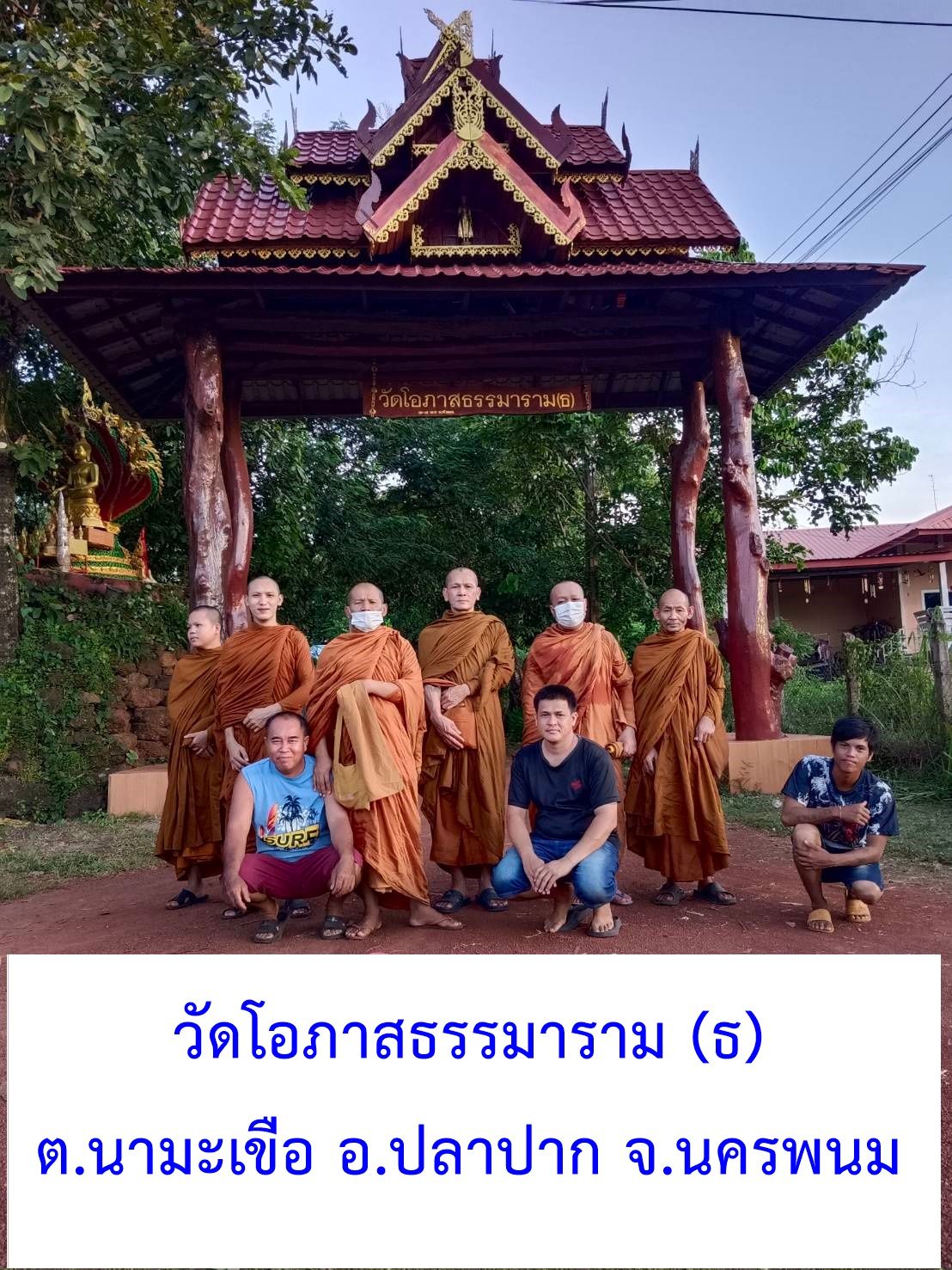 วัดโอภาสธรรมาราม