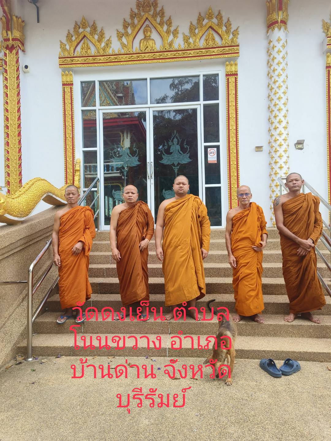 วัดดงเย็น