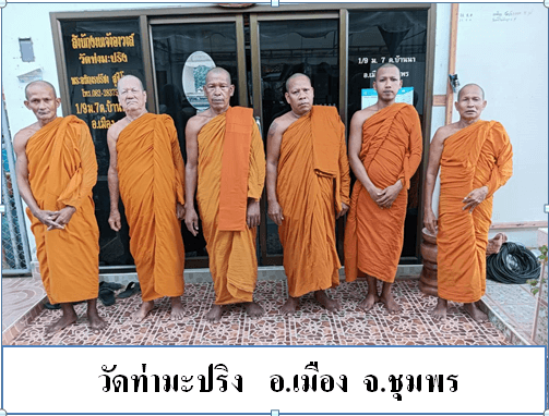 วัดท่ามะปริง