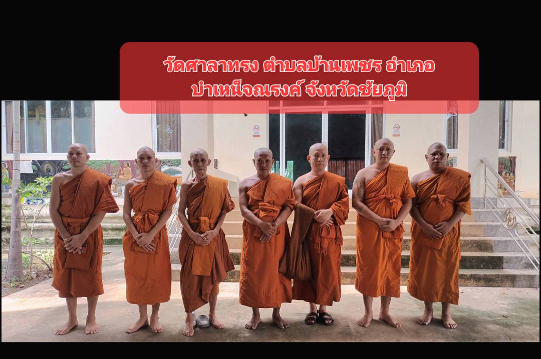 วัดศาลาทรง