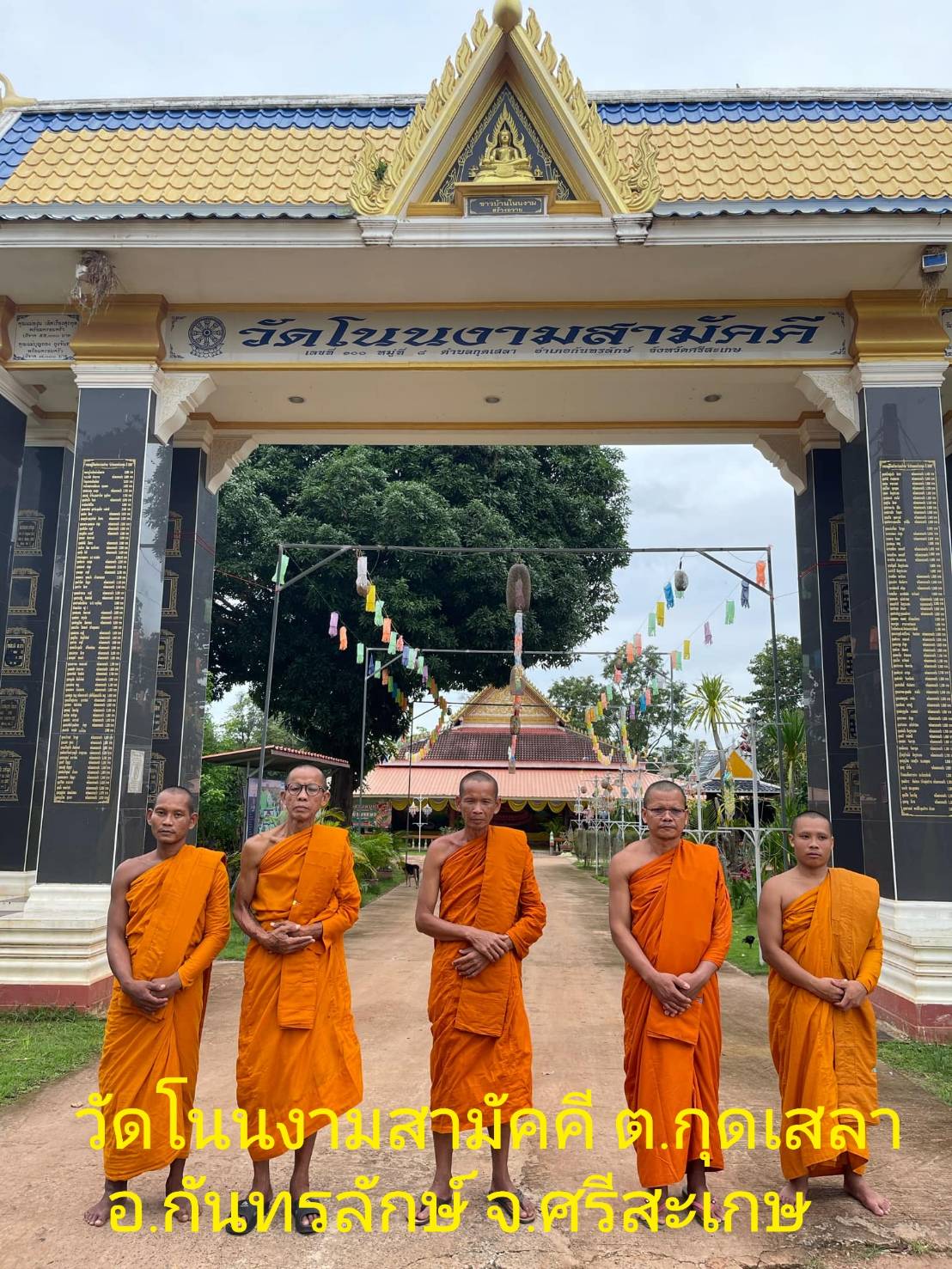 วัดโนนงามสามัคคี