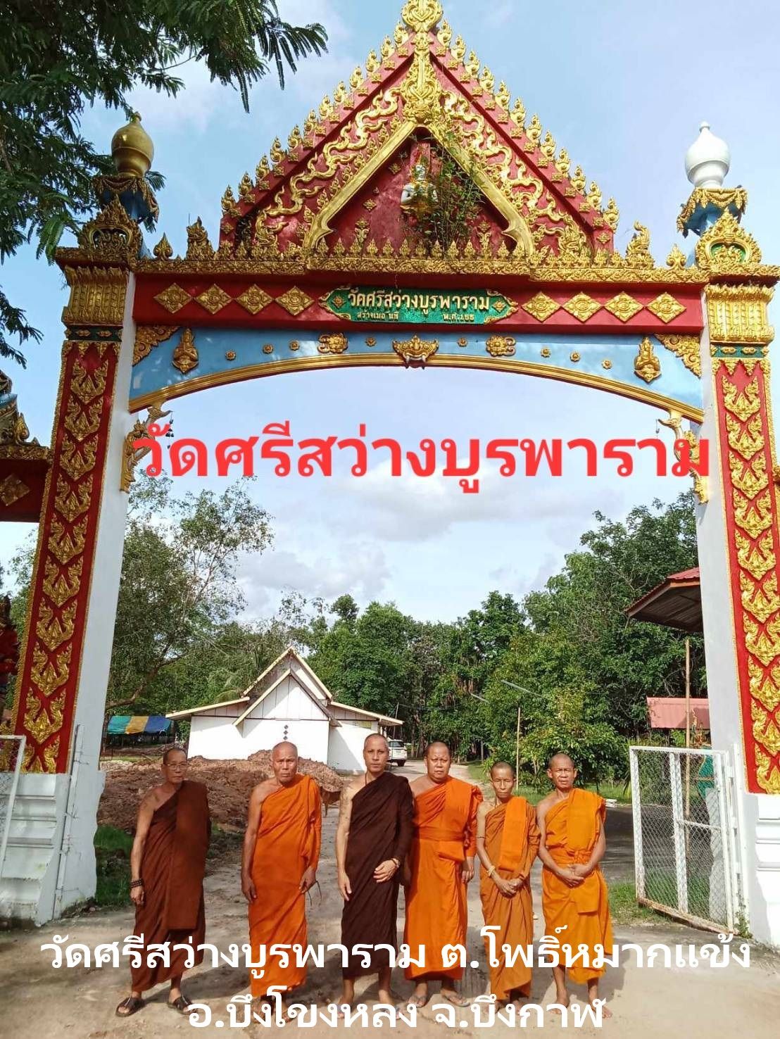 วัดศรีสว่างบูรพาราม