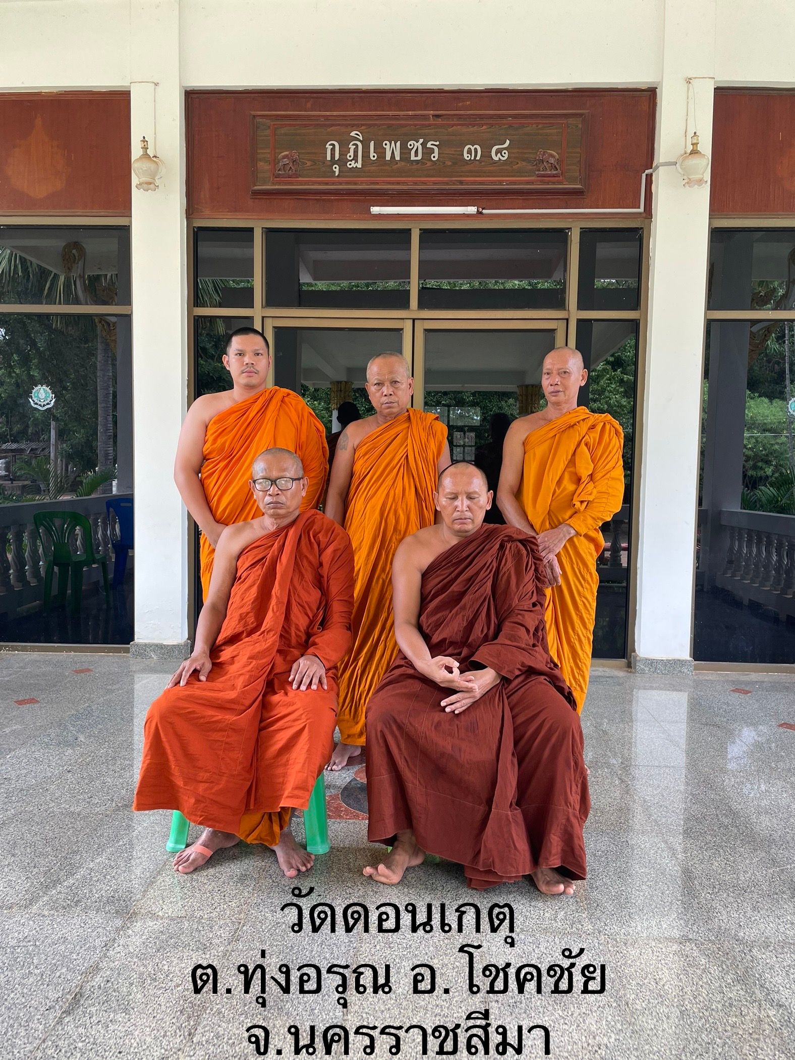 วัดดอนเกตุ