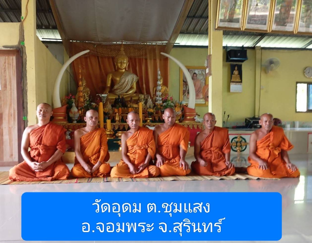 วัดอุดม