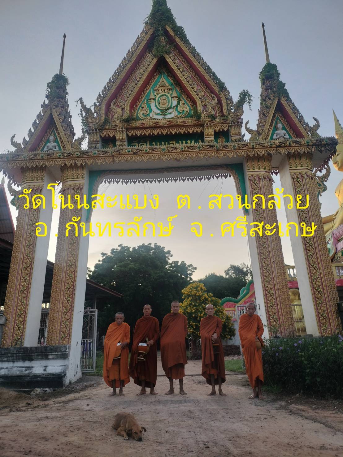 วัดโนนสะแบง