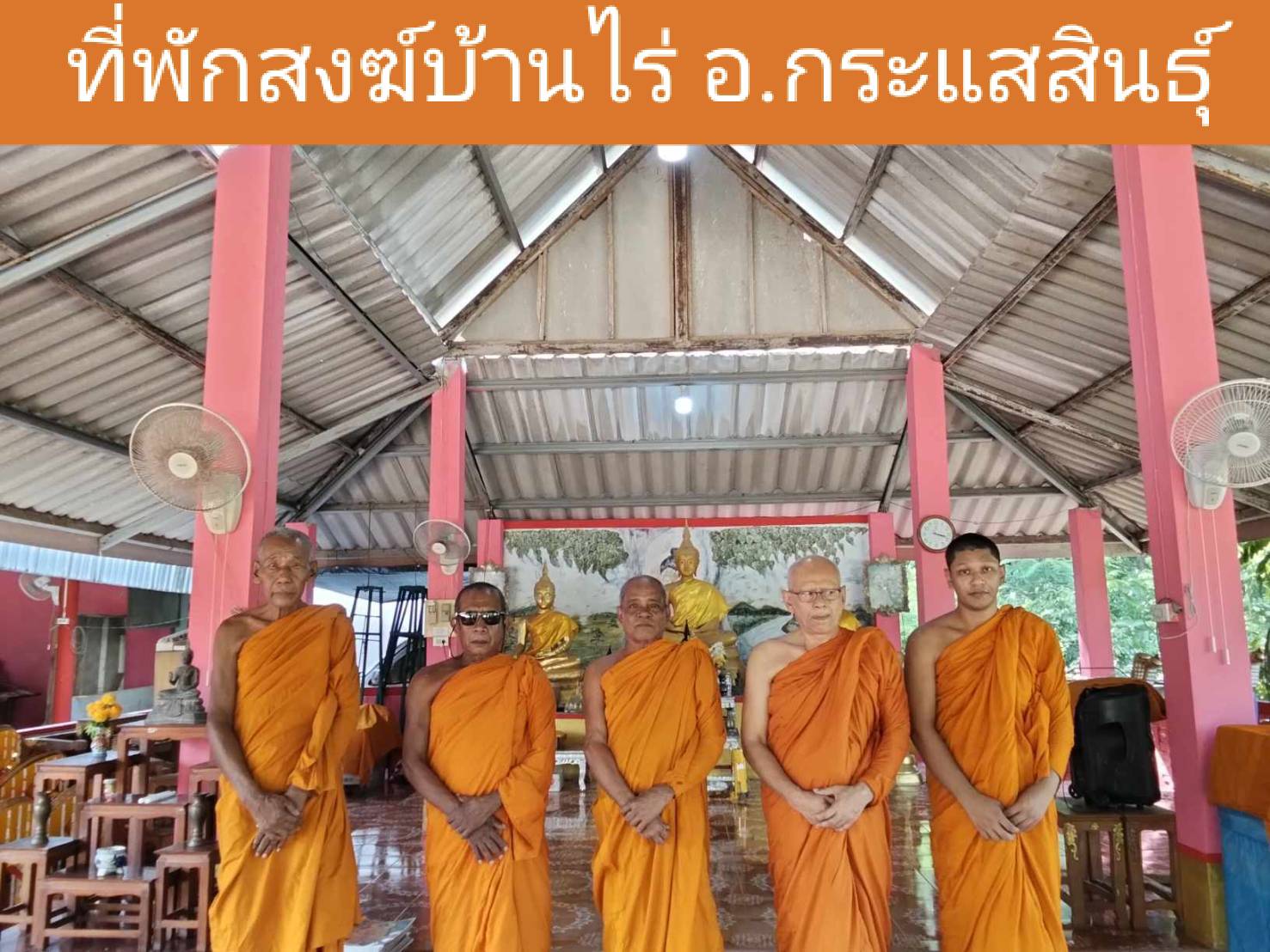 วัดบ้านไร่