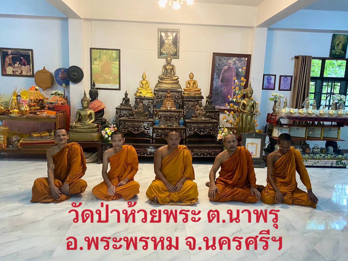 วัดป่าห้วยพระ