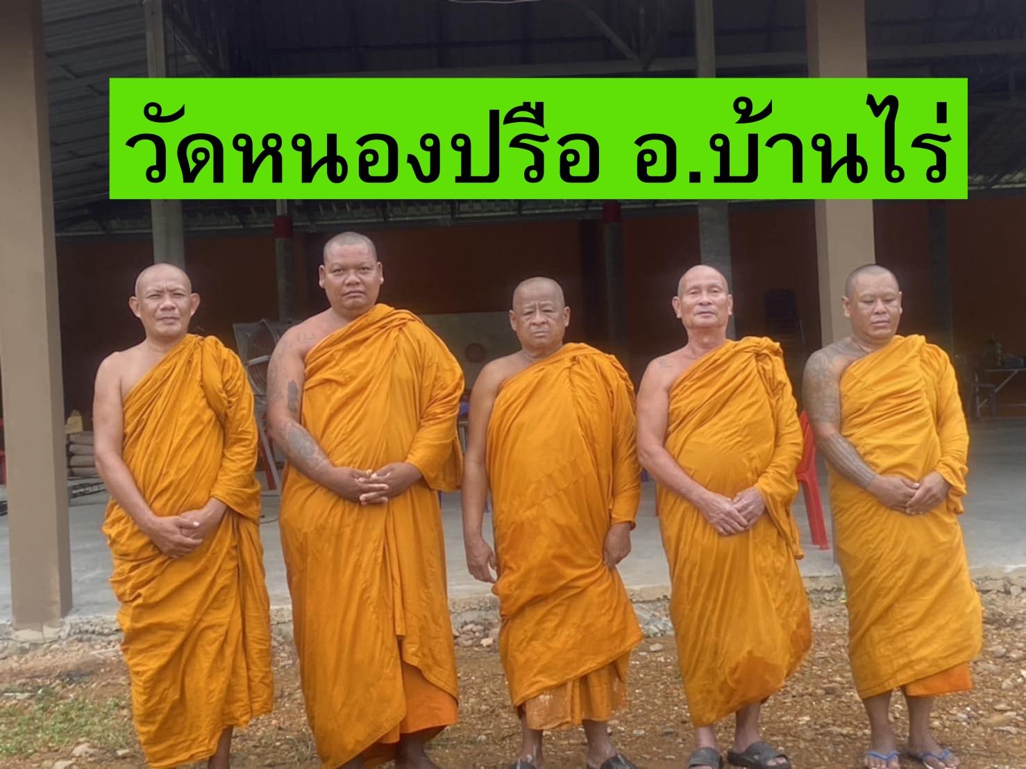 วัดหนองปรือ