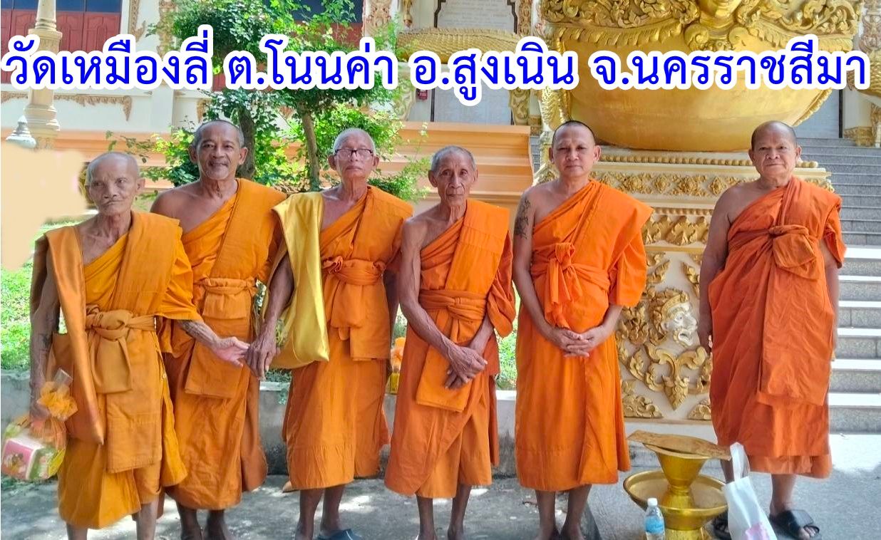 วัดเหมืองลี่