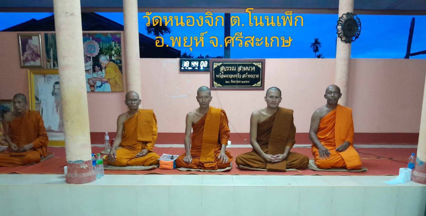 วัดหนองจิก