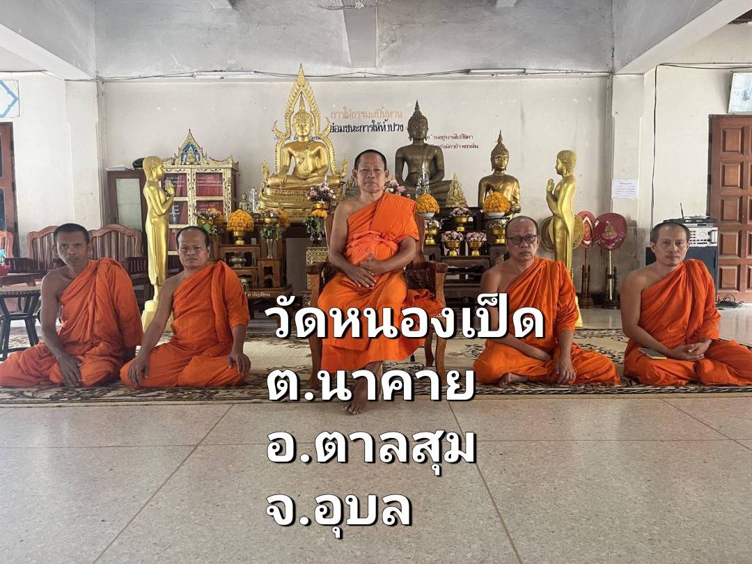 วัดหนองเป็ด
