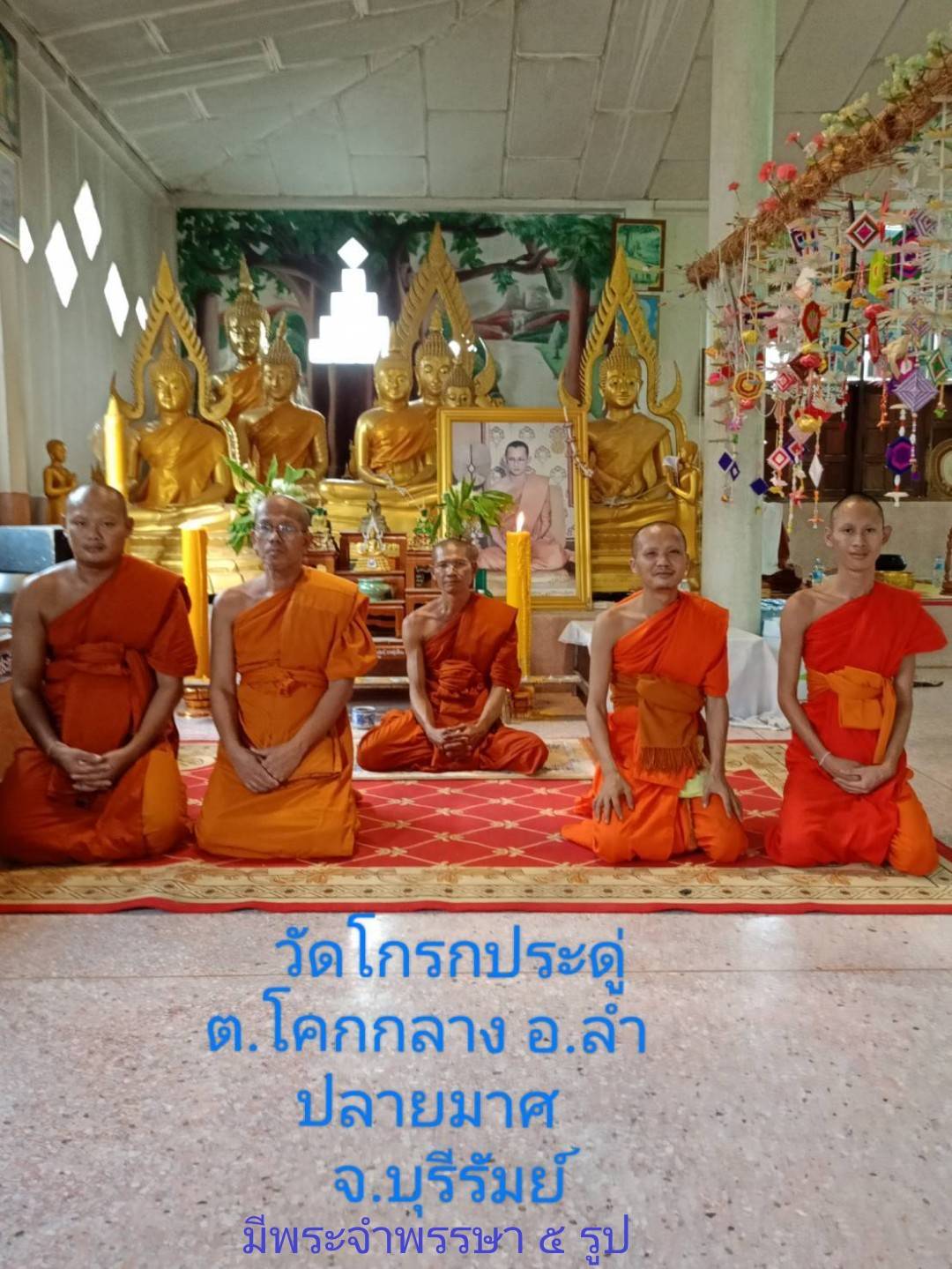 วัดโกรกประดู่