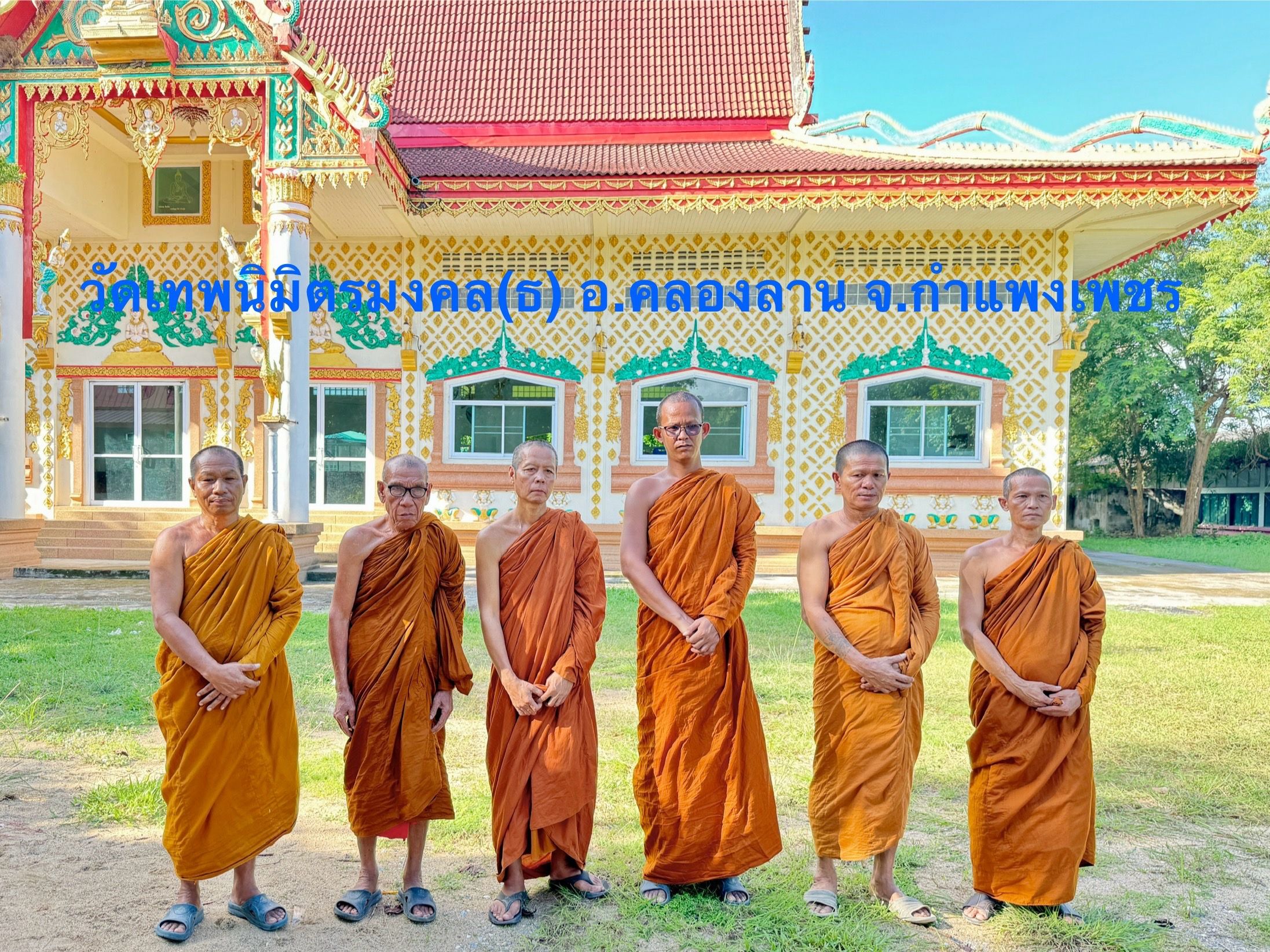 วัดเทพนิมิตมงคล