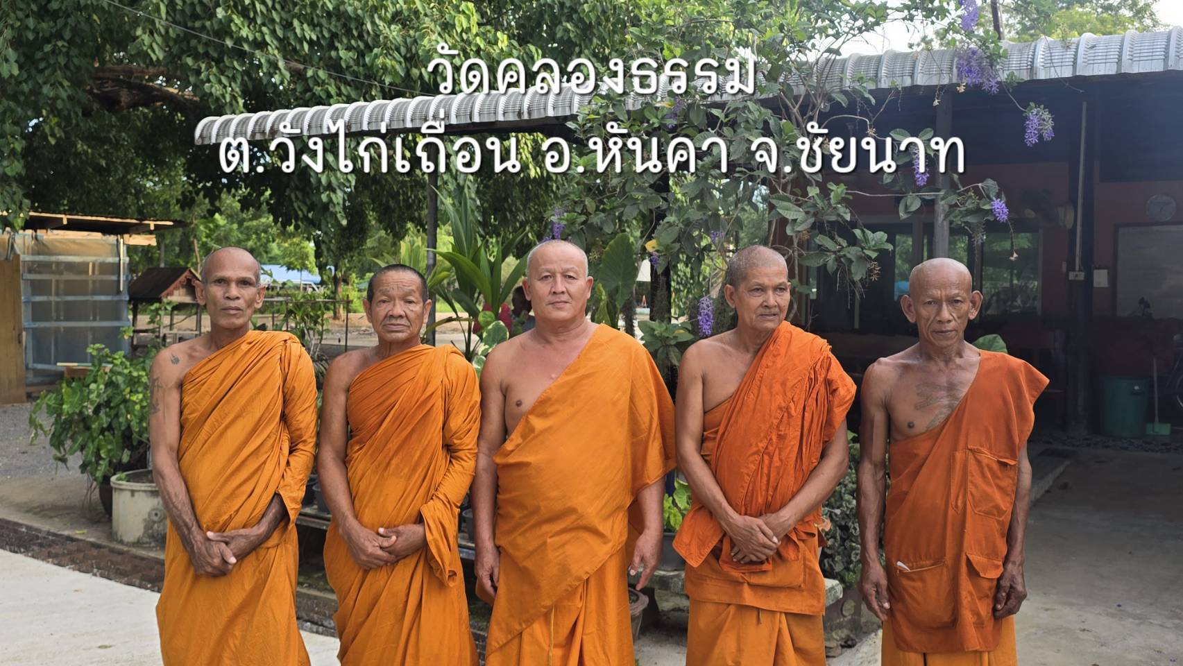 วัดคลองธรรม