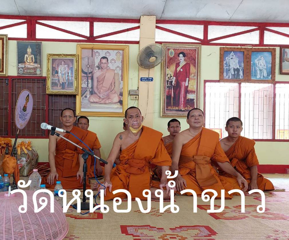 วัดหนองน้ำขาว